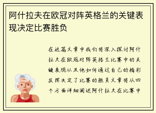 阿什拉夫在欧冠对阵英格兰的关键表现决定比赛胜负